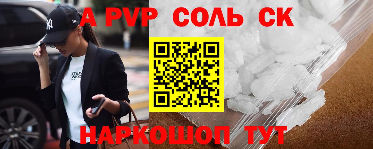 A-PVP Соль  А ПВП  Георгиевск  Вход с VPN  А ПВП кристаллы 