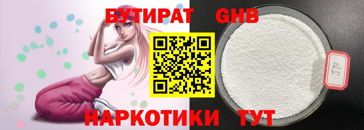 Бутират бутандиол  Вход с VPN  Георгиевск 