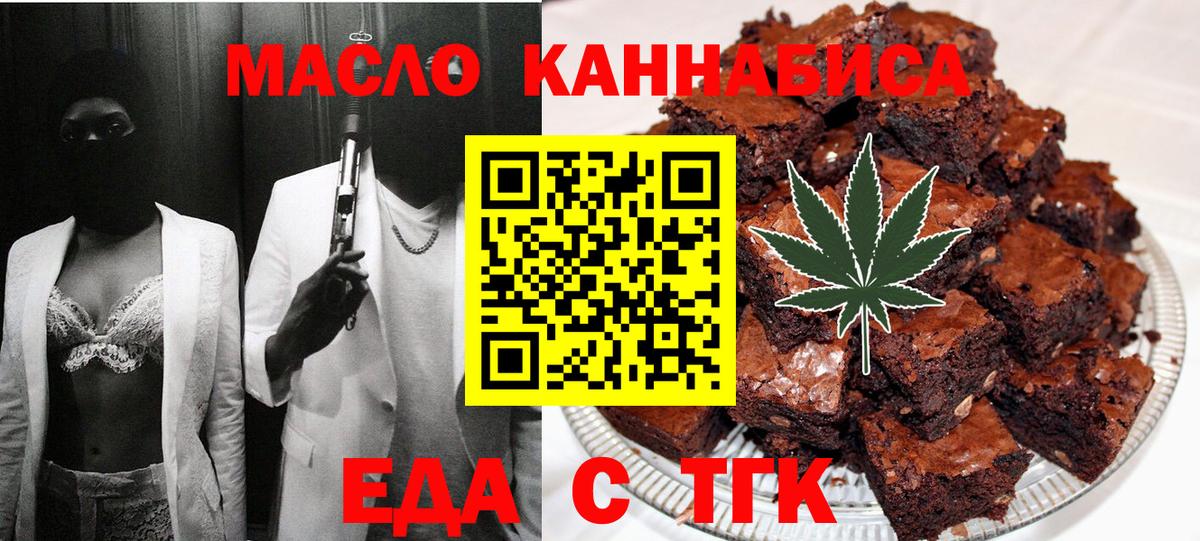 Еда ТГК марихуана Георгиевск