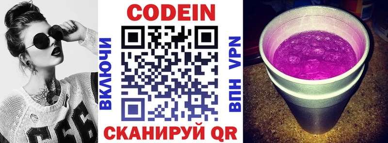 Кодеиновый сироп Lean Purple Drank  закладка  Георгиевск 