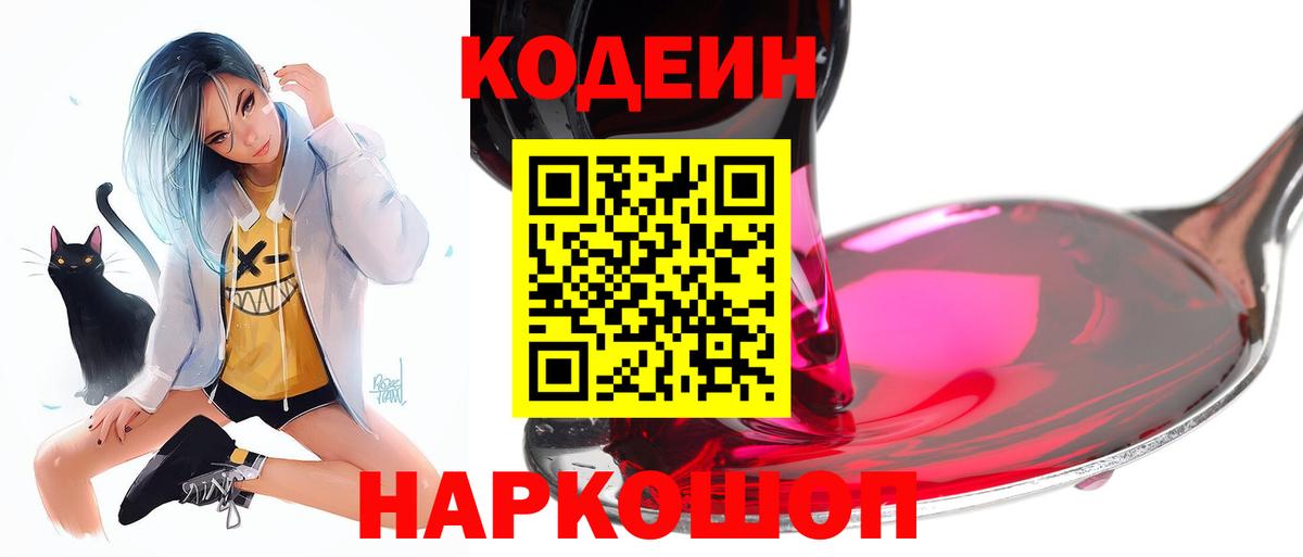 Кодеиновый сироп Lean Purple Drank  где продают   Георгиевск  Кодеин напиток Lean (лин) 