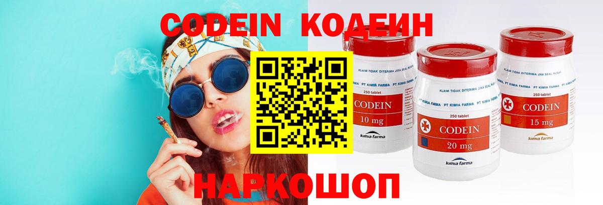 Георгиевск  Codein напиток Lean (лин)  Кодеиновый сироп Lean Purple Drank  Вход с VPN 