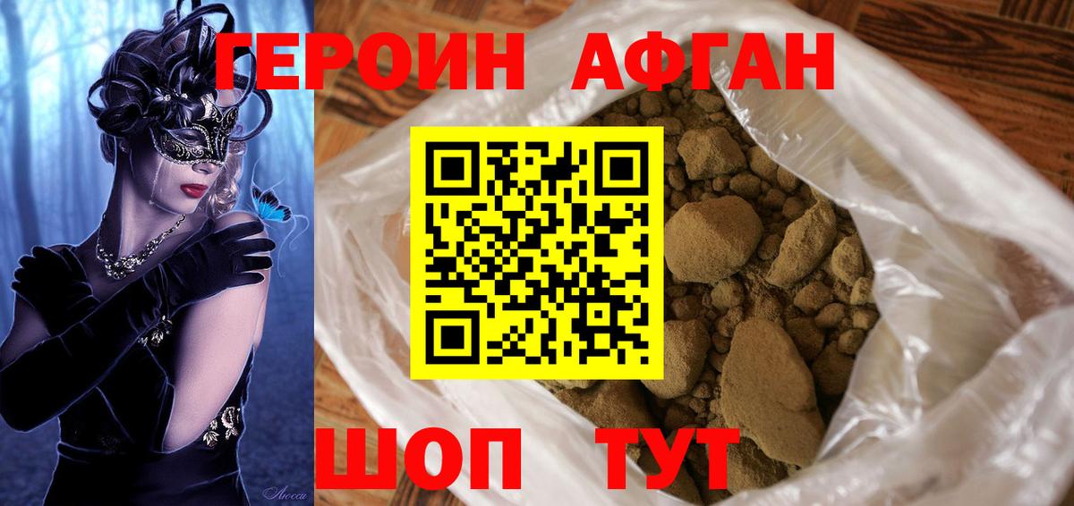 Героин VHQ  Георгиевск 