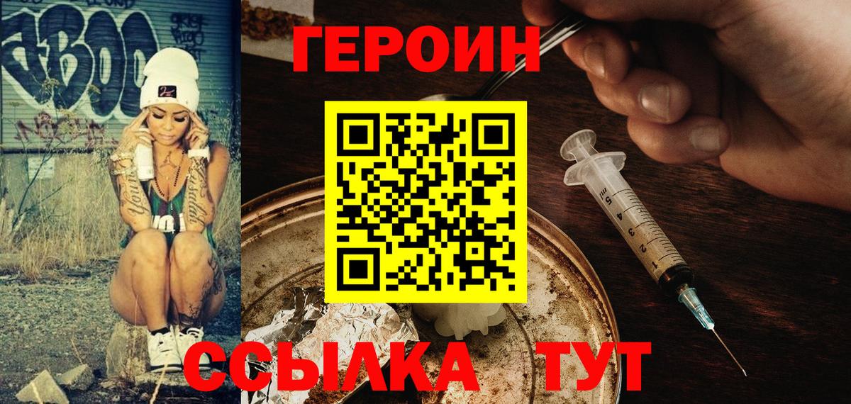 ГЕРОИН белый Георгиевск