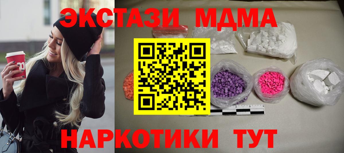 Георгиевск  МДМА кристаллы  Вход с VPN  МДМА Molly 