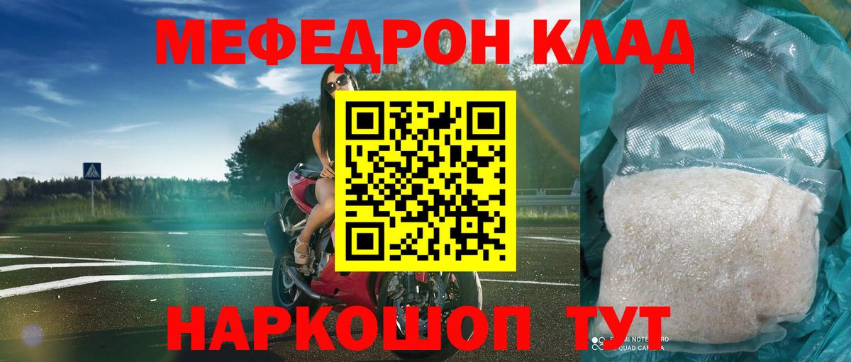 Мефедрон мука Георгиевск