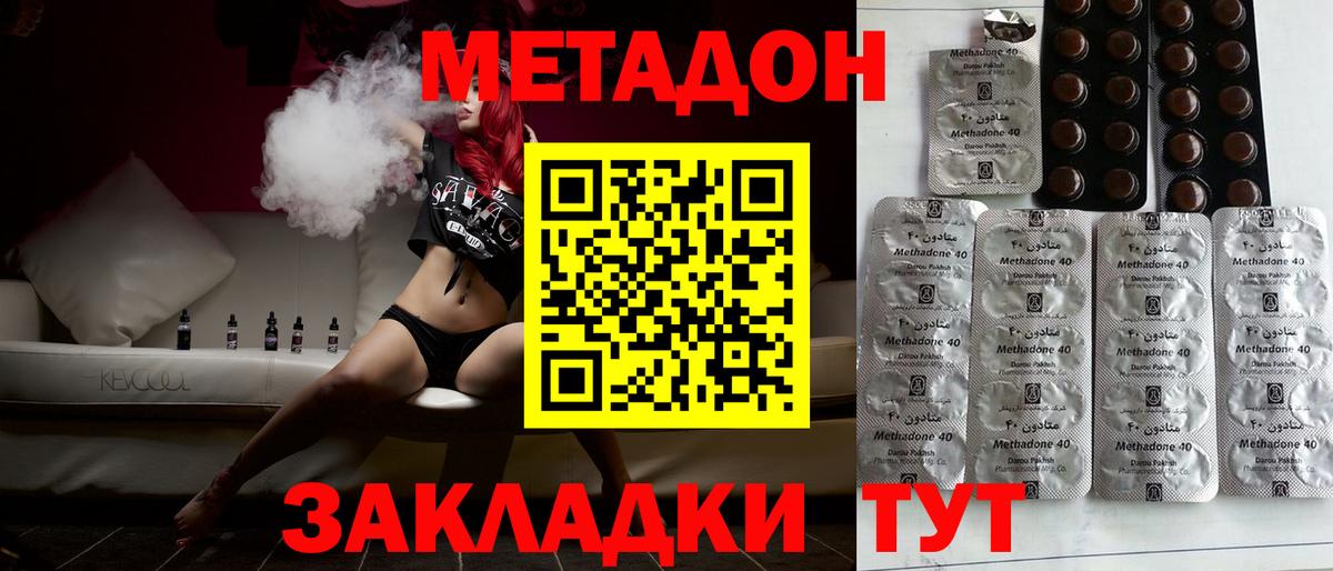 Метадон methadone Георгиевск