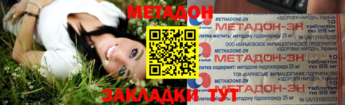 МЕТАДОН methadone  Вход с VPN  Георгиевск  ссылка на мегу tor  Метадон мёд 