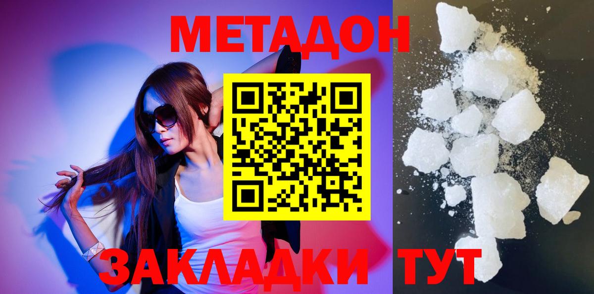 МЕТАДОН VHQ  Георгиевск  МЕТАДОН methadone 